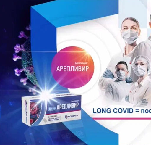 Эффективность Арепливира (фавипиравира) в лечении COVID-19 обсудили на 16 Национальном конгрессе терапевтов