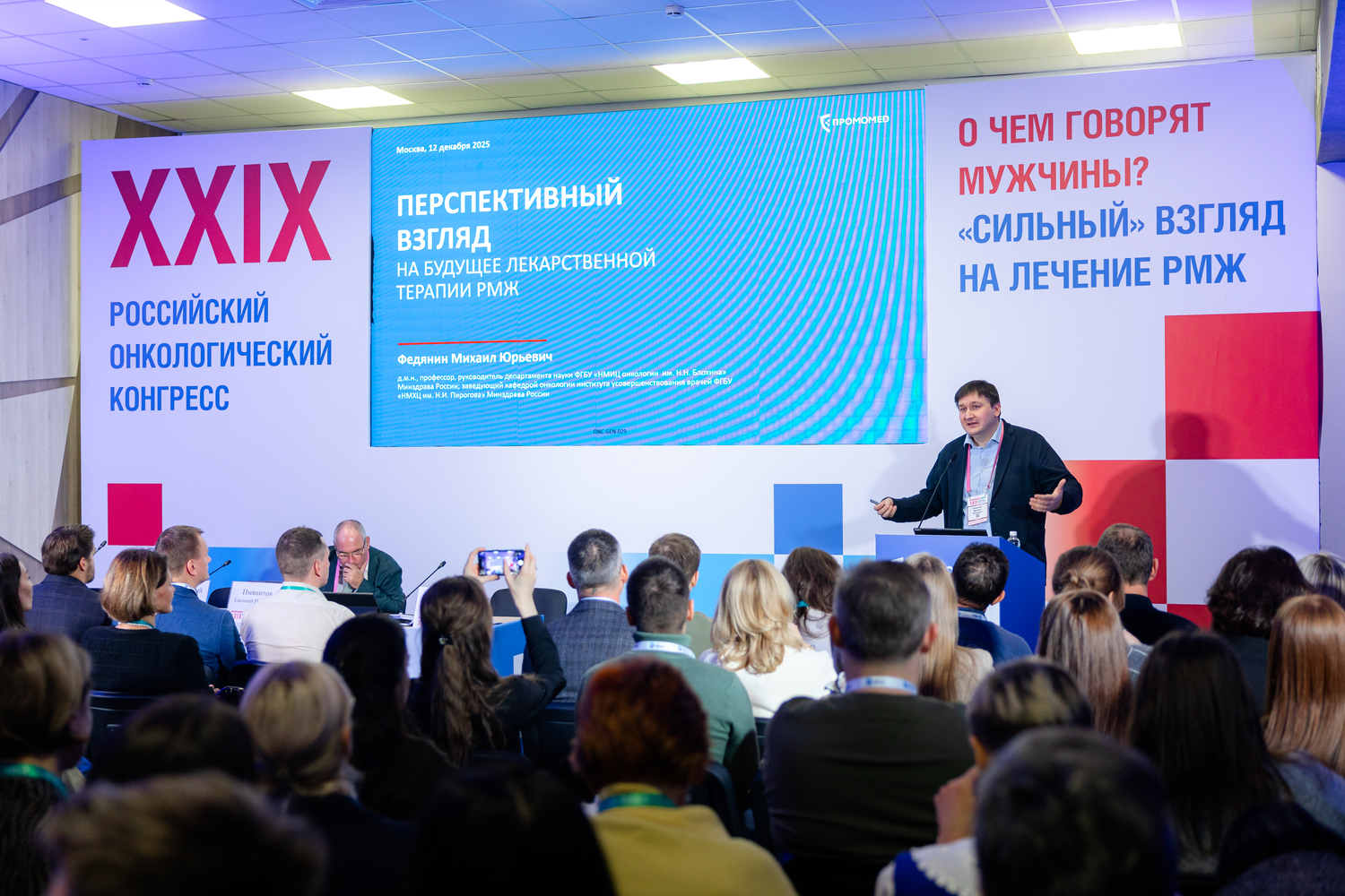 «Сильный взгляд» на терапию РМЖ: ПРОМОМЕД стал центром притяжения экспертов на онкологическом конгрессе