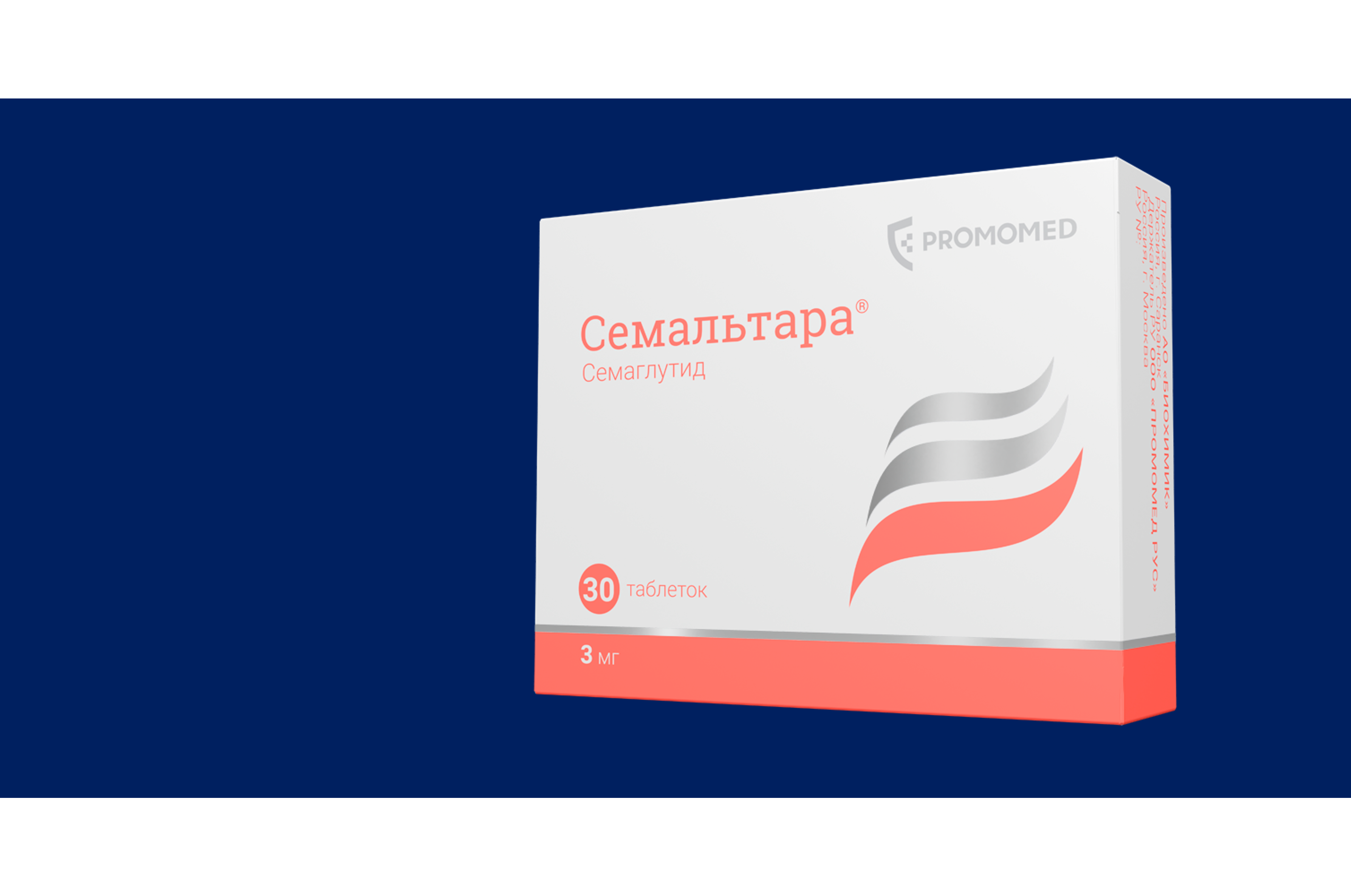 <h3>ПРОМОМЕД зарегистрировал первый в России семаглутид в таблетках — препарат Семальтара®</h3>