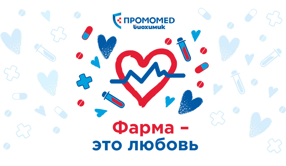 ГК «Промомед» представила к 90-летию Мордовского Государственного  Университета им. Н.П. Огарева программу «Фарма – это любовь»