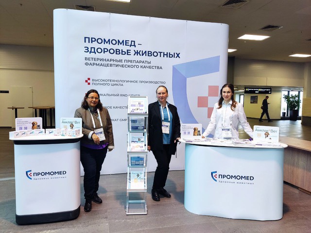 Флексонорм® и Амклав®Вет в центре внимания:  ООО «ПРОМОМЕД — Здоровье животных» подтвердило статус надежного партнера ветеринарного сообщества