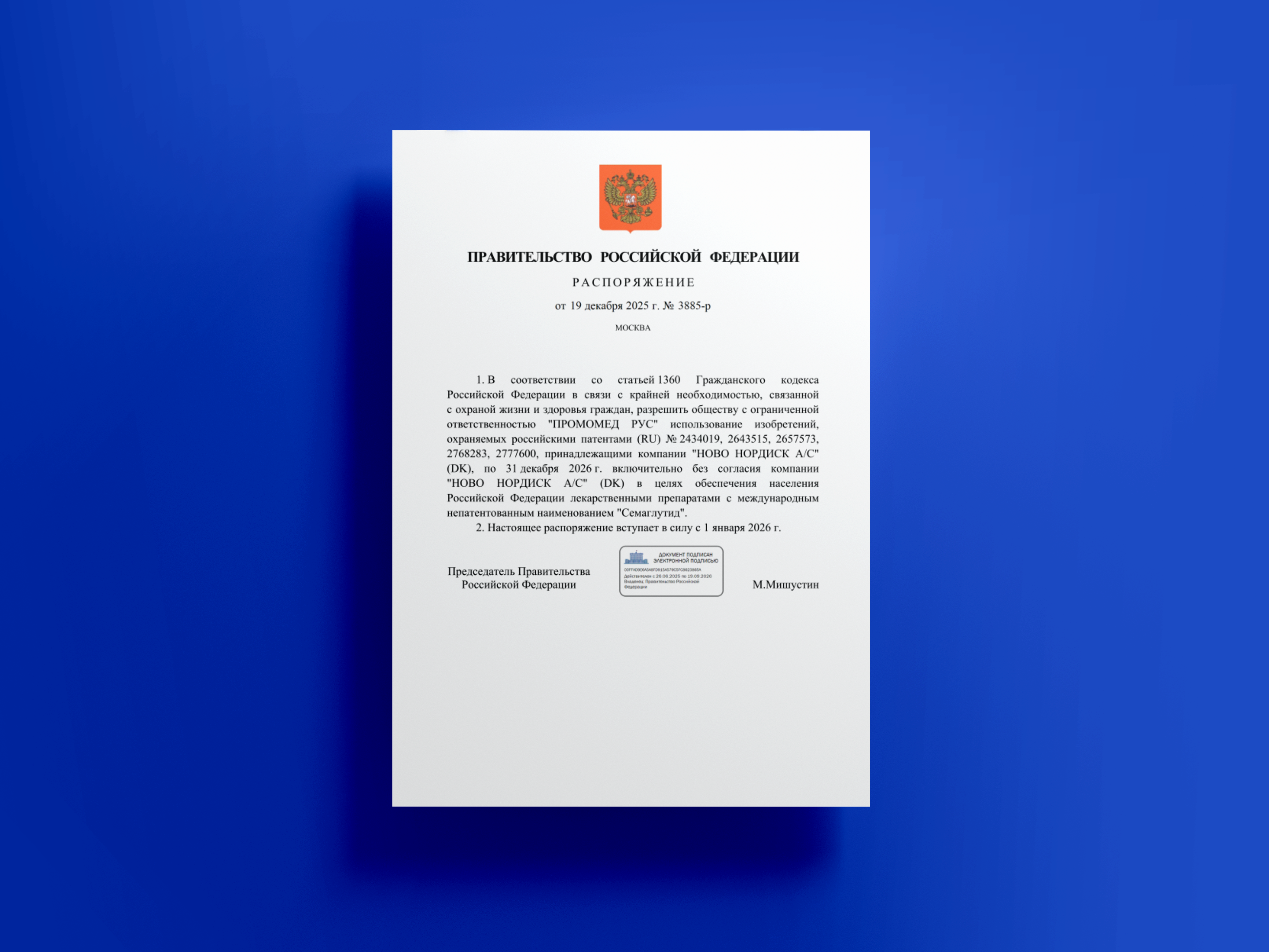 Инъекция независимости: Правительство России разрешило ПРОМОМЕД выпускать семаглутид без согласия правообладателя