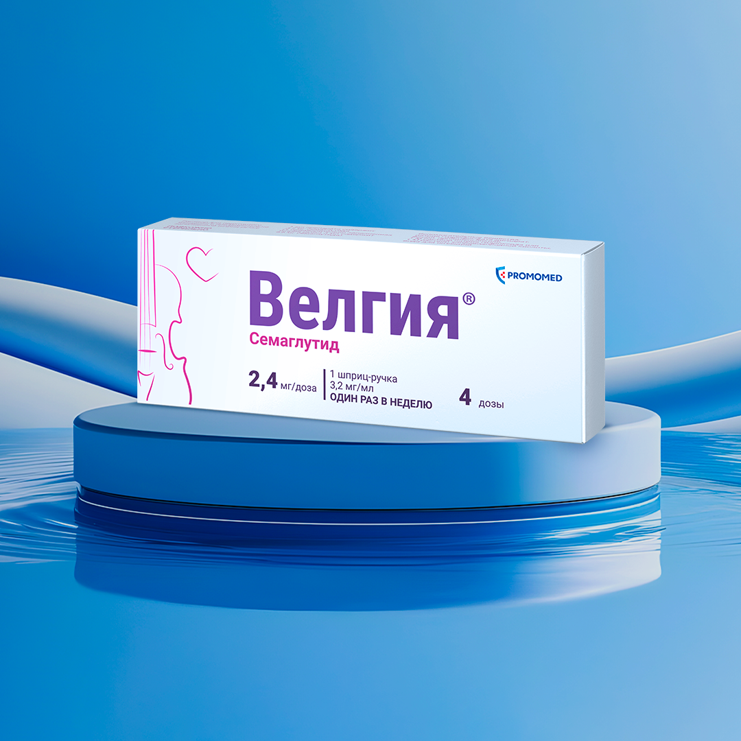 Велгия препарат отзывы