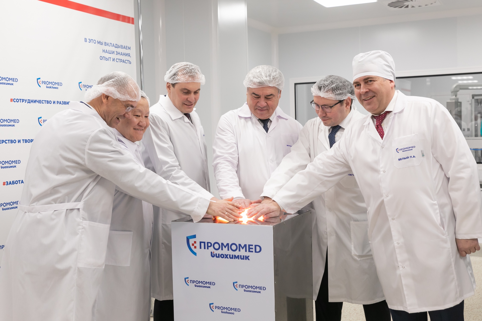 Торжественное открытие нового высокотехнологичного таблеточного производства на заводе «Биохимик» ГК «Промомед»