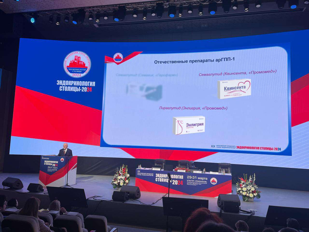 Promomed集团公司加了第20届莫斯科市  内分泌医师大会