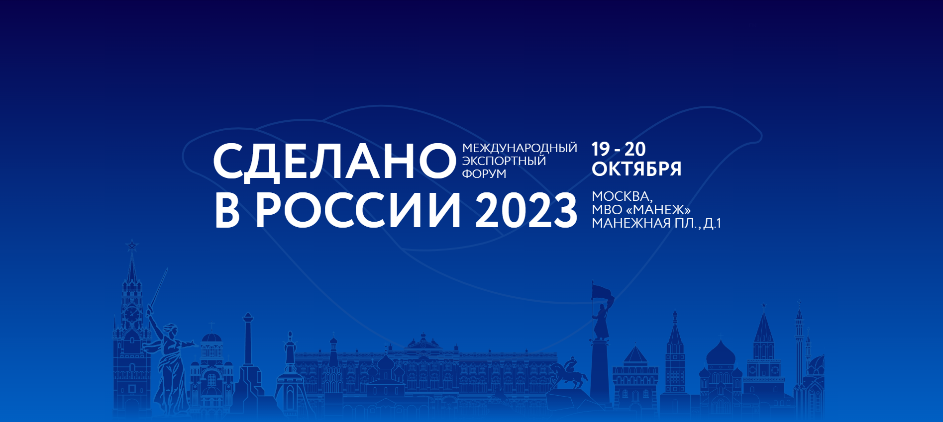 ГК «Промомед» примет участие в Международном экспортном форуме «Сделано в России»