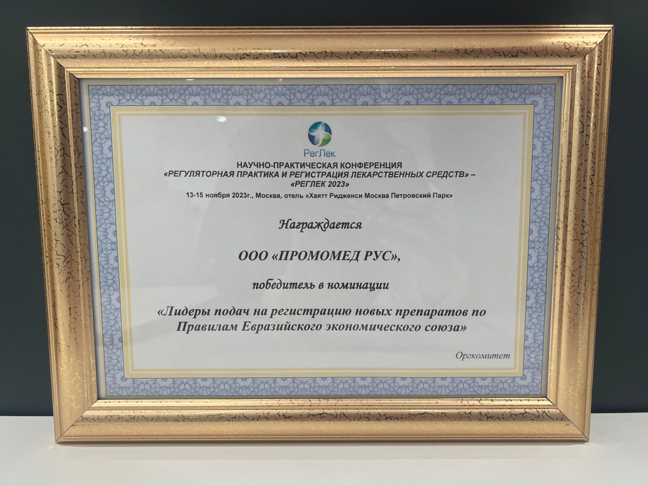 ГК «Промомед» - лидер по количеству регистрационных удостоверений, поданных по правилам ЕАЭС