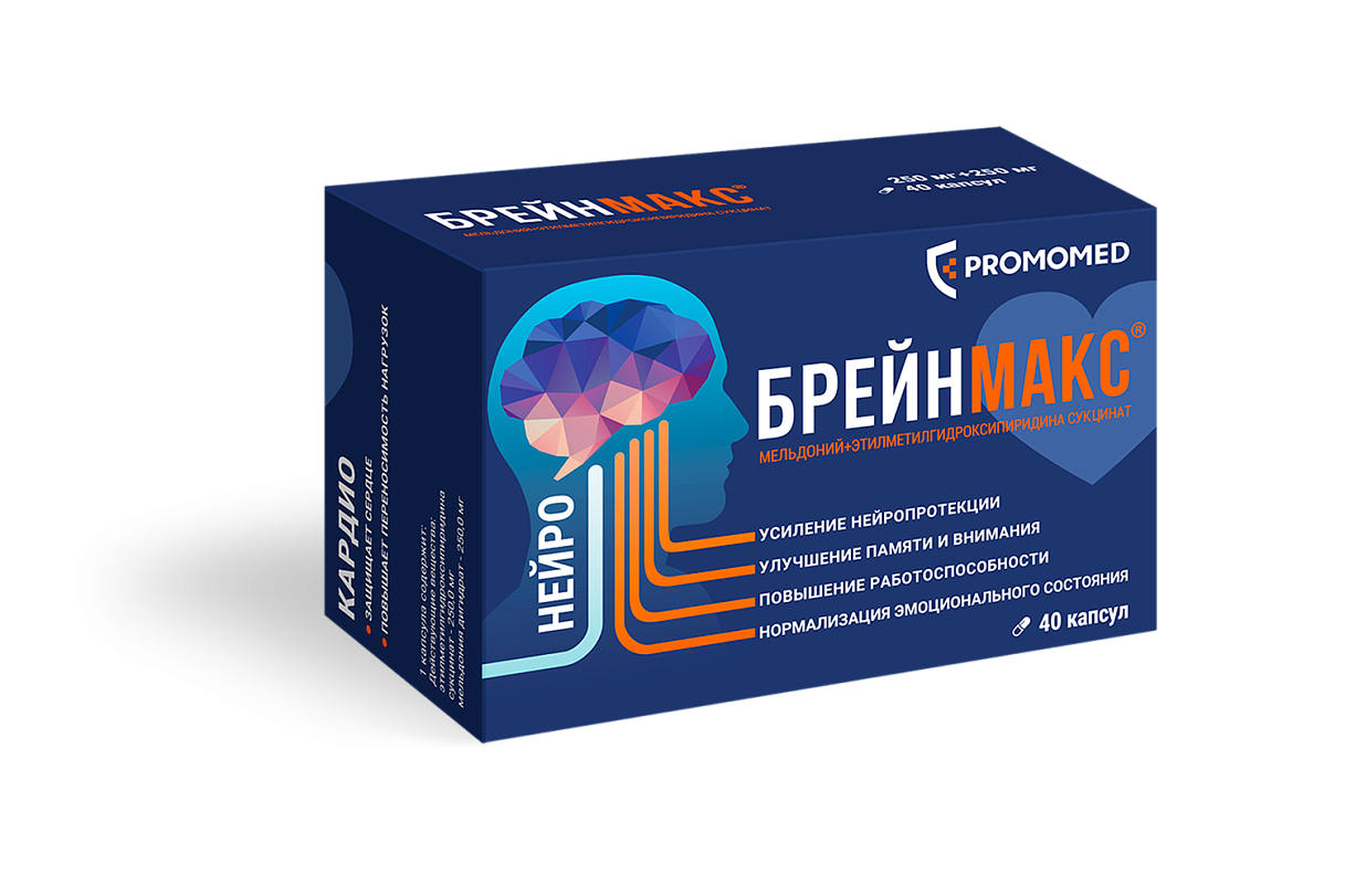 Брейнмакс®